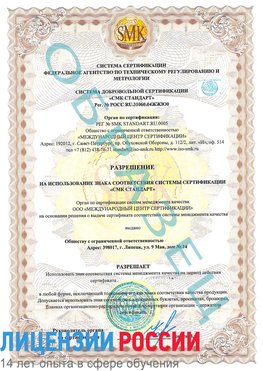 Образец разрешение Железнодорожный Сертификат ISO 9001
